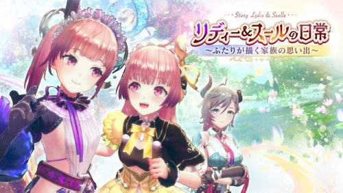 イベント「リディー＆スールの日常 ～ふたりが描く家族の思い出～」